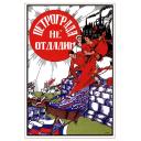 (We) Will not give up Petrograd. 1919
