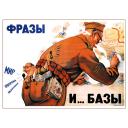 Phrases and... (military) bases 1952