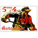 Five-Year plan in four years - (we) will complete! 1948