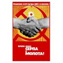 Strengthen the union of the sickle and hammer! 1976