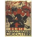 1st of May. All-Russian subbotnik.