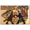 The victory of the Revolution is in cooperation of workers and peasants.