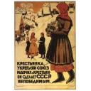 Peasant woman, strengthen the union of workers and peasants.
