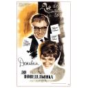 'We'll Live Till Monday' movie (film) poster, directed by S. Rostovskiy 1968