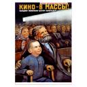 Cinema - to masses! Кино - в массы! 1946