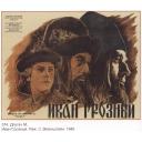 "Ivan the Terrible" movie poster, directed by S. Eisenstein