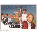 "Kuban Cossacks" movie poster, directed by I. Pyryev