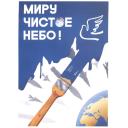 Clear sky to the world!