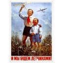 We will become pilots too! 1951