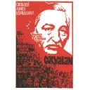 Free Luis Corvalan!