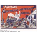 Gostsir. Durovskaya Railway...