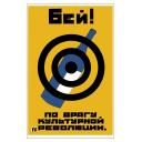 Hit! at the enemy of a cultural revolution. 1930