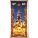 Glory to Soviet Country! 1917 1953