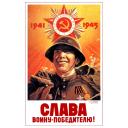 Glory To Warrior - the Victor! Слава - воину-победителю! 1945