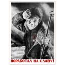 Worked thankfully! Поработал на славу! 1944