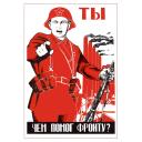How did YOU help the front line? 1941