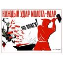 Every hit of a hammer hits the enemy! 1941