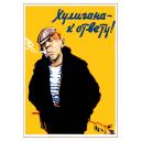 Hooligan - to justice! Хулигана к ответу! 1958