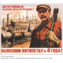 Oilmen, more oil to the Motherland!