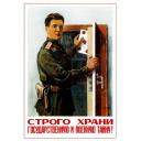 Strictly keep the state and military secrets! 1952