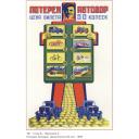 lottery Avtodor. The ticket price is 50 kopeek