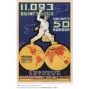 Second all-Soviet Union Lottery OSOAVIAKHIM