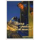 Night does not interrupt the work! 1956