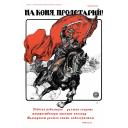 Onto a horse, proletarian!