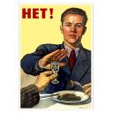 No! (net!)  Нет! 1954