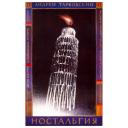 "Nostalgy" movie (film) poster, directed by Andrei Tarkovsky