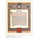 Announcement about coronation of (tsar) Aleksandr III