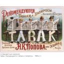 Recommended Tobacco & Cigarettes