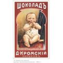 Chocolate D.Kromskiy Kharkov