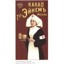Cocoa of Einem partnership. Moscow.