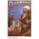 Ottoman tobacco factory