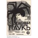 Green spider (drama movie)
