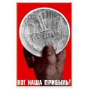 1 Ruble. Here is our profit! 1965