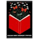 The Red Book protects the nature. 1988