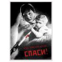 Red Army soldier SAVE! 1942