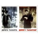 Talent in capitalist country vs talented person in Soviet Union 1948