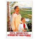 Let our motherland to have a long life and prosper! 1949