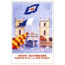 Volga-Baltic Waterway named after V.I. Lenina 1965