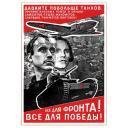 Everything for the front! Everything for the victory! 1942