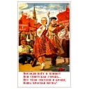 The Soviet country is singing and dancing 1946