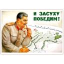 We will beat the drought! 1949