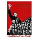 Stalinists! Wider the front of the Stakhanovite movement. 1934.