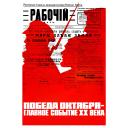 The victory of October - is the main event of the 20th century.