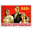 Let's raise the generation utterly devoted to the cause of communism! 1947