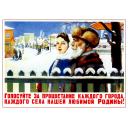 Vote for the prosperity of every town, every village of our beloved Motherland! 1947