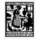 Woman! Learn how to  read and write! 1923